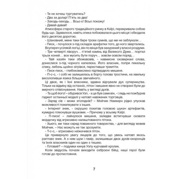 Орден лицарів. Привид з минулого (українською мовою)