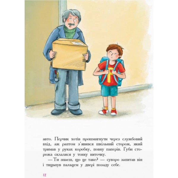 Перчик, М’ята та шкільний привид (українською мовою)