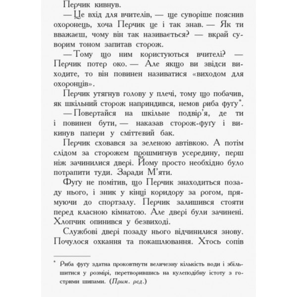 Перчик, М’ята та шкільний привид (українською мовою)