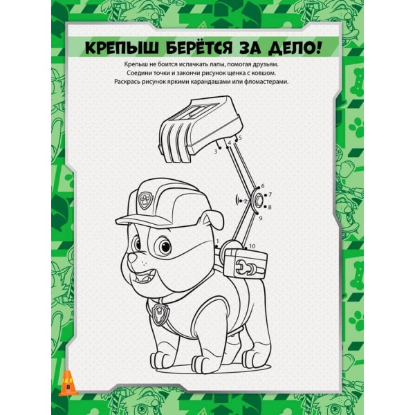 Щенячий Патруль. Книжка творчого малювання. Перегони цуценят. Грай. Малюй. Вчися (російською мовою)