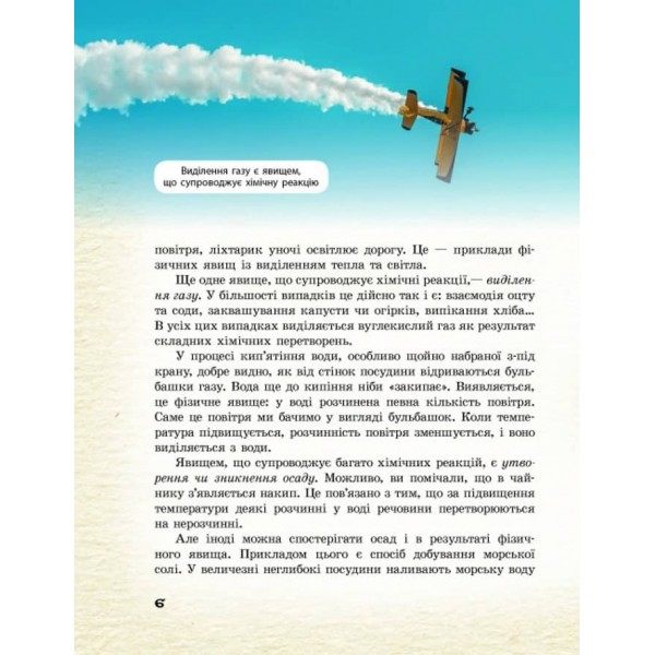 Шкільна бібліотека. Хімічні реакції навколо нас. Посібник для 7 класу (українською мовою)