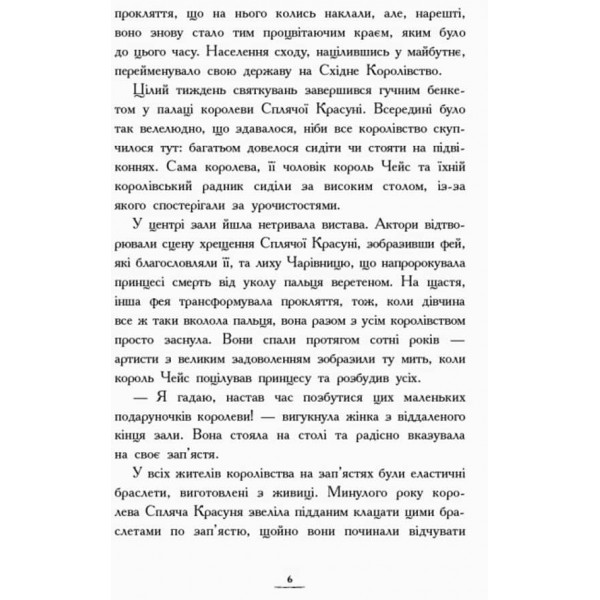 Повернення Чарівниці. Книга 2. Країна історій (українською мовою)