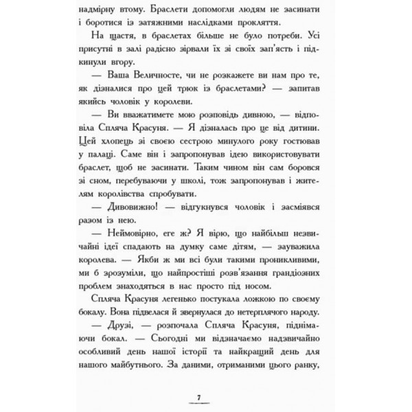 Повернення Чарівниці. Книга 2. Країна історій (українською мовою)