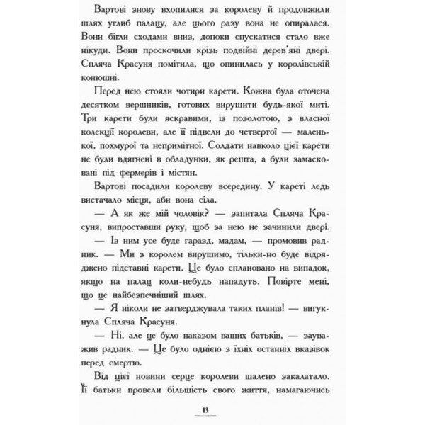 Повернення Чарівниці. Книга 2. Країна історій (українською мовою)