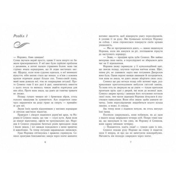 Темна епоха. Загроза. Книга 1  (українською мовою)