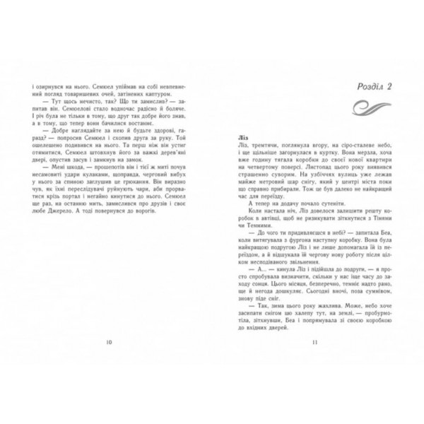 Темна епоха. Загроза. Книга 1  (українською мовою)