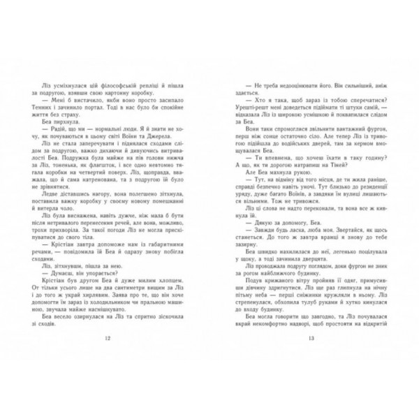 Темна епоха. Загроза. Книга 1  (українською мовою)
