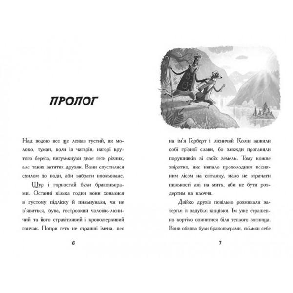 Тото. Кішка-ніндзя і легенда про дикого кота. Книга 5 (українською мовою)