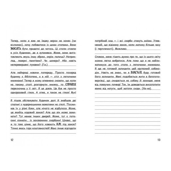 Вімпі Стів. Собача пригода! Книга 3 (українською мовою)