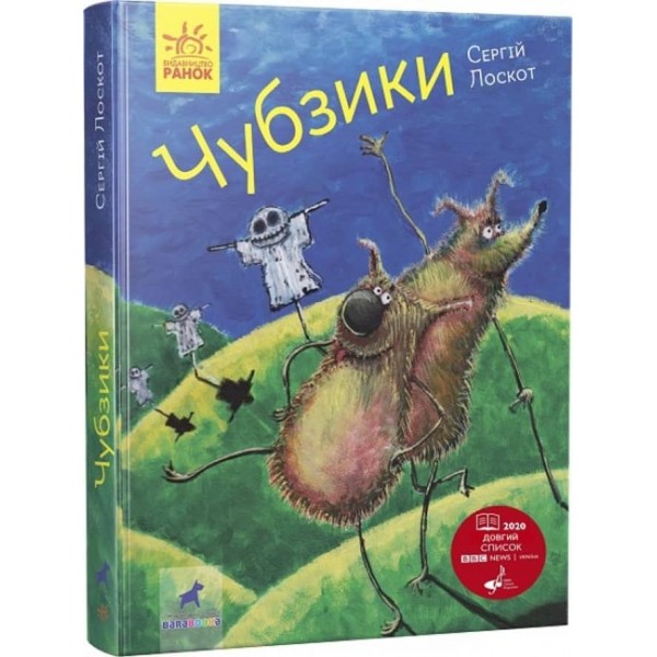 Чубзики (українською мовою)