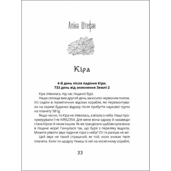 Котигорошка. Заплутані казки (українською мовою)