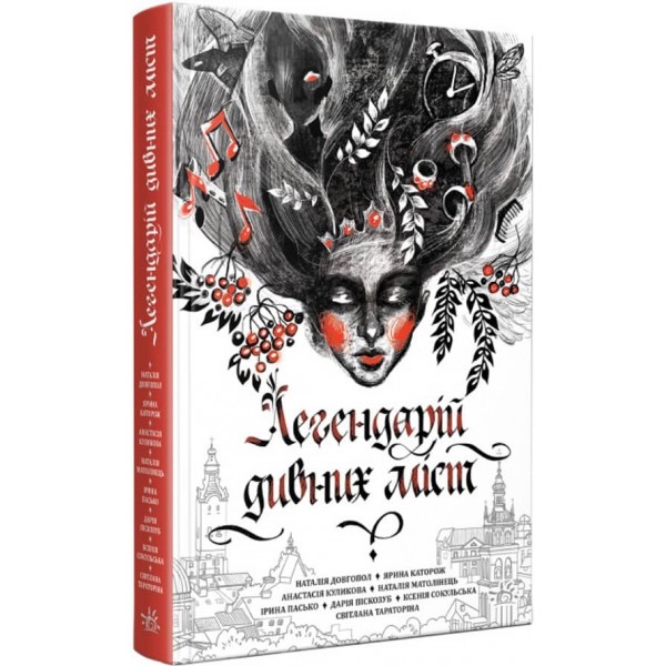 Легендарій дивовижних міст (українською мовою)
