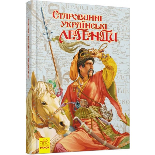 Старовинні українські легенди (українською мовою)