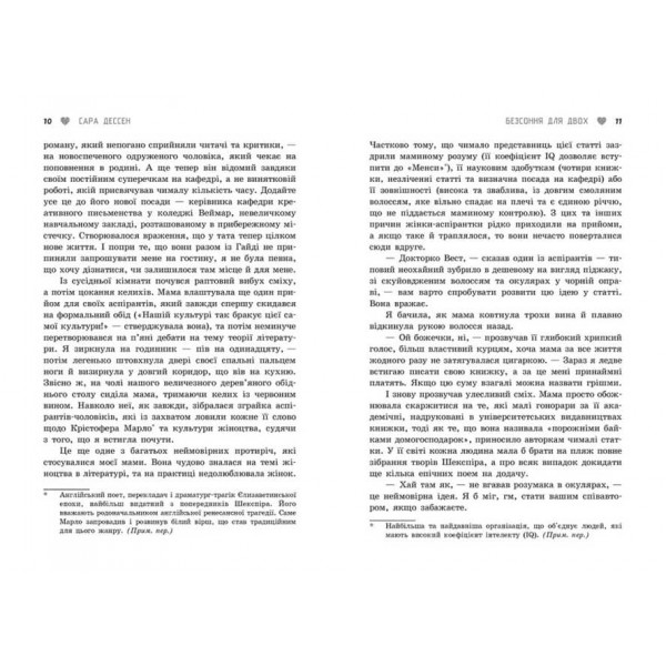 Безсоння для двох (українською мовою)