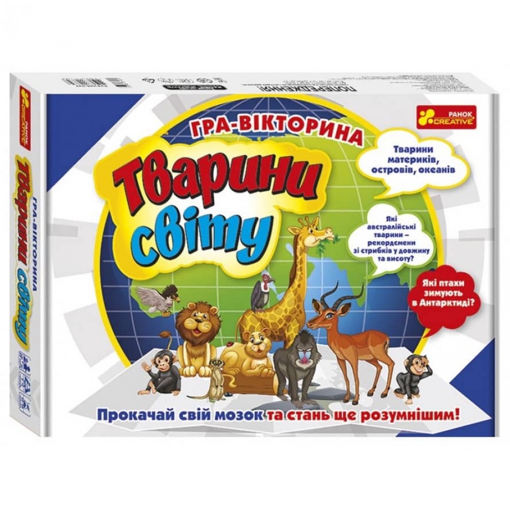 Гра-вікторина "Тварини світу"