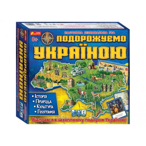 Настільна гра «Подорожуємо Україною»
