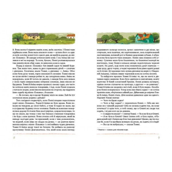 Пригоди Пеппі Довгапанчохи (українською мовою)