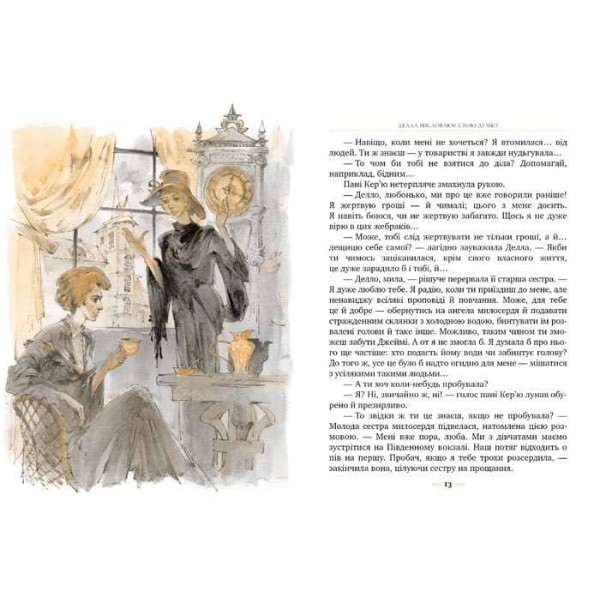 Поліанна виростає (українською мовою)