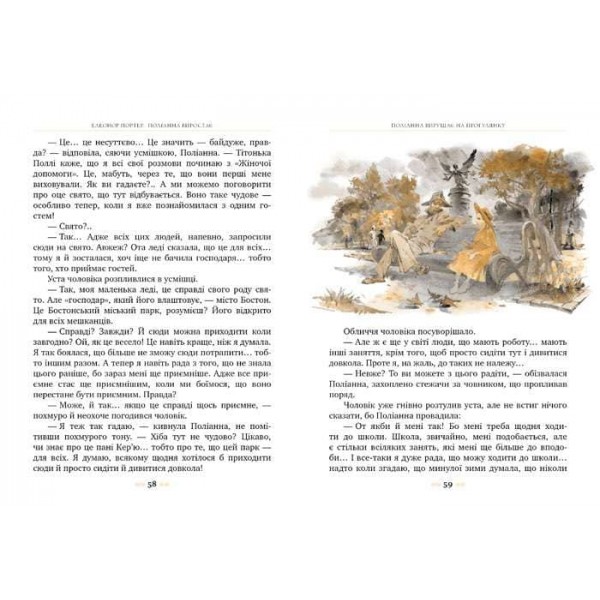 Поліанна виростає (українською мовою)