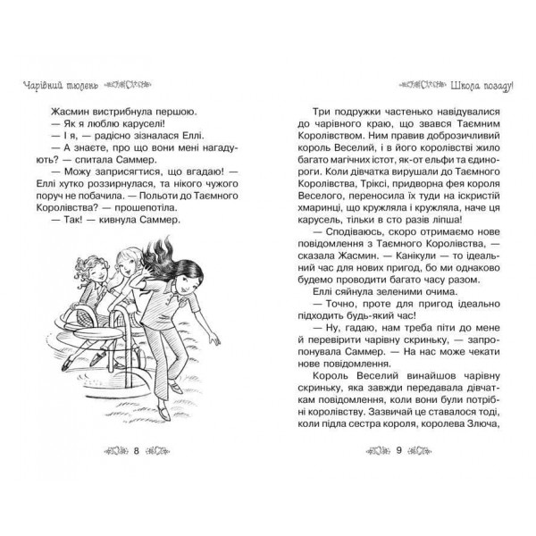 Таємне Королівство. Книга 20. Чарівний тюлень (українською мовою)