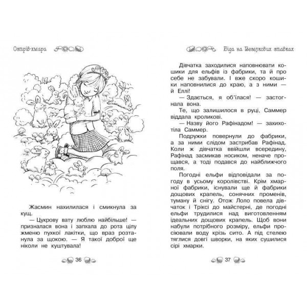 Таємне Королівство. Книга 3. Острів-хмара (українською мовою)