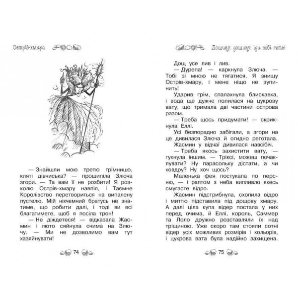 Таємне Королівство. Книга 3. Острів-хмара (українською мовою)