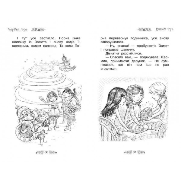 Таємне Королівство. Книга 5. Чарівна гора (українською мовою)