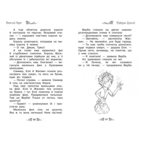 Таємне Королівство. Книга 6. Сяючий берег (українською мовою)