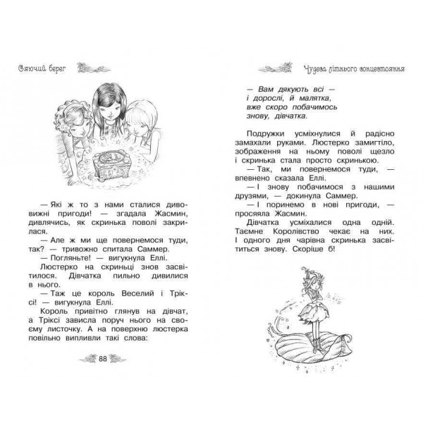 Таємне Королівство. Книга 6. Сяючий берег (українською мовою)