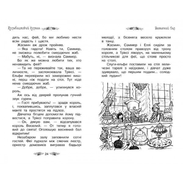 Таємне Королівство. Книга 7. Бульбашковий вулкан (українською мовою)