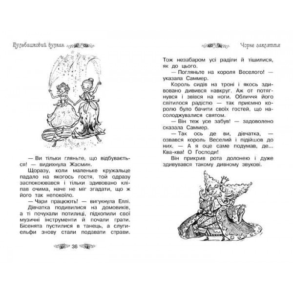 Таємне Королівство. Книга 7. Бульбашковий вулкан (українською мовою)