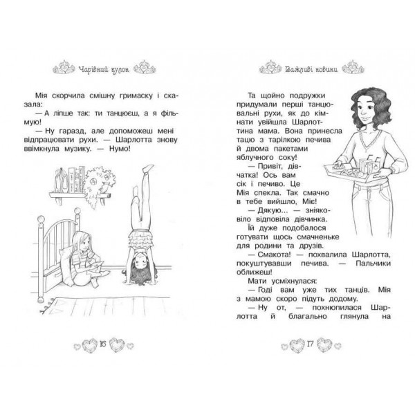 Таємні Принцеси. Книга 1. Чарівний кулон (українською мовою)