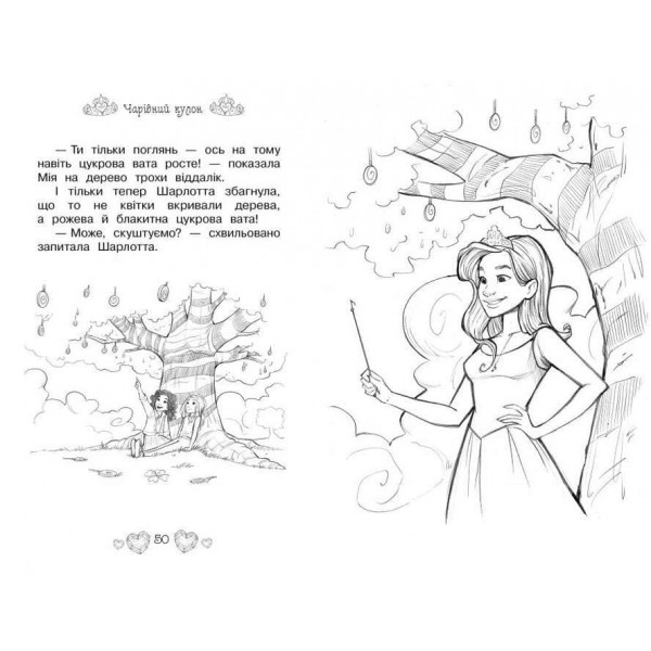 Таємні Принцеси. Книга 1. Чарівний кулон (українською мовою)