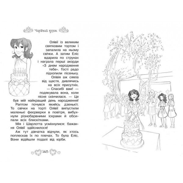 Таємні Принцеси. Книга 1. Чарівний кулон (українською мовою)