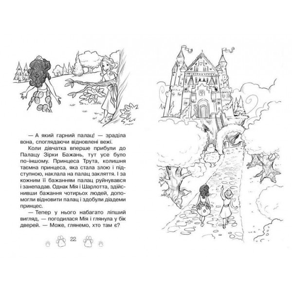 Таємні Принцеси. Книга 5. Магія для цуценяти (українською мовою)