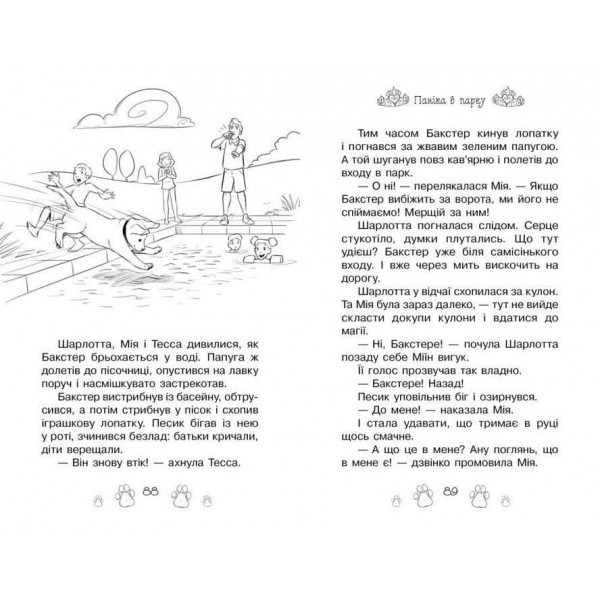 Таємні Принцеси. Книга 5. Магія для цуценяти (українською мовою)