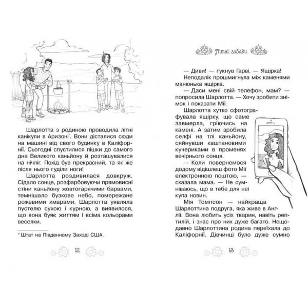 Таємні принцеси. Королівські канікули. Спеціальний випуск (українською мовою)
