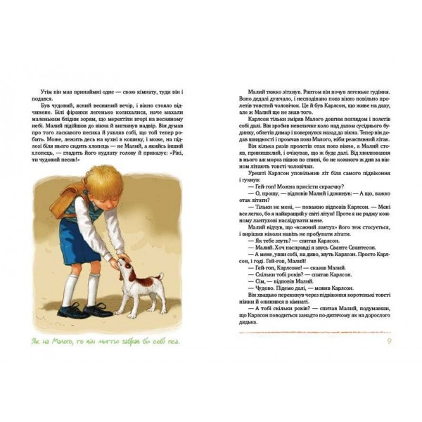 Усе про Карлсона, що живе на даху (українською мовою)