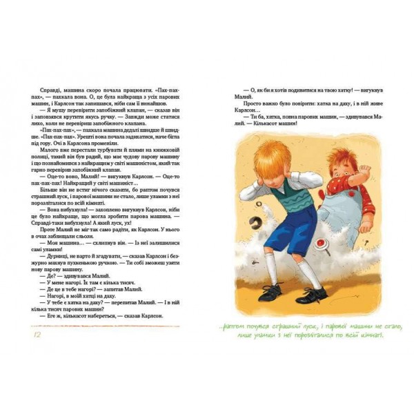 Усе про Карлсона, що живе на даху (українською мовою)