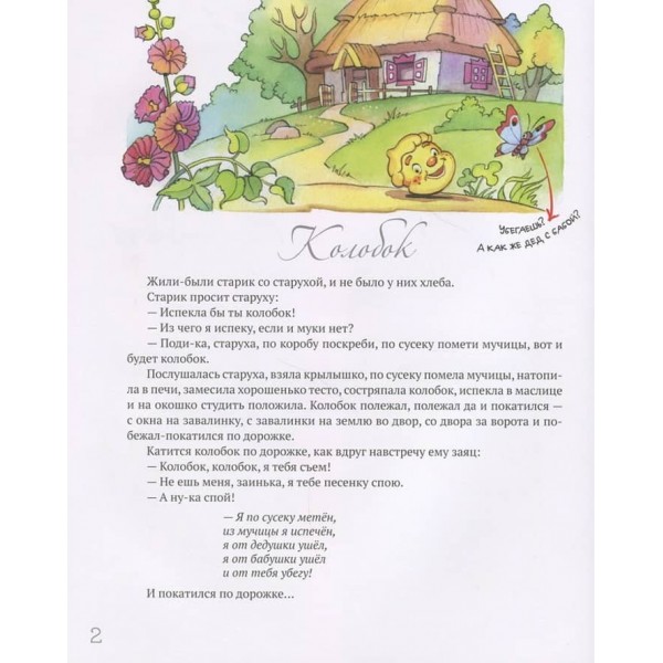 Найкращі народні казки. Збірка 1