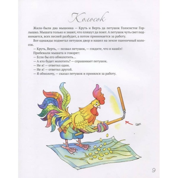 Найкращі народні казки. Збірка 1