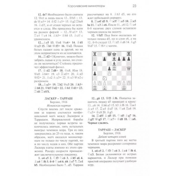 Шаховий підручник