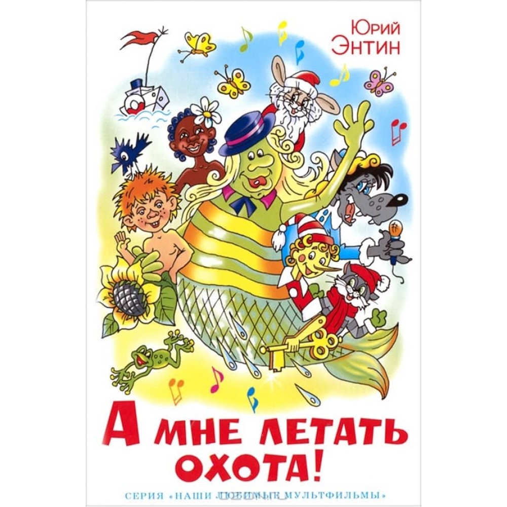 А мені літати хочеться! (російською мовою)