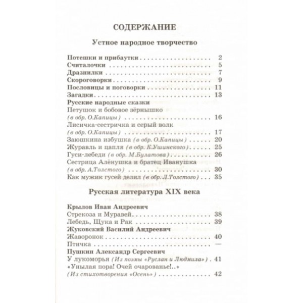 Хрестоматія. 1 клас (російською мовою)
