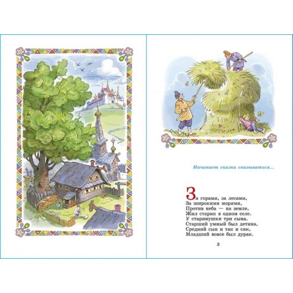 Коник-горбоконик (російською мовою)
