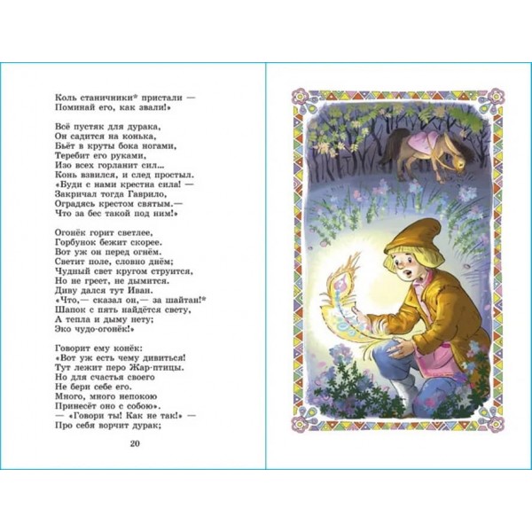 Коник-горбоконик (російською мовою)