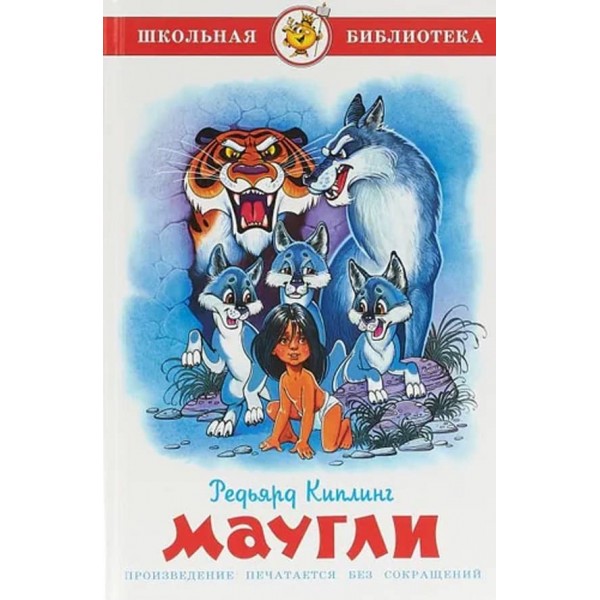 Мауглі (російською мовою)