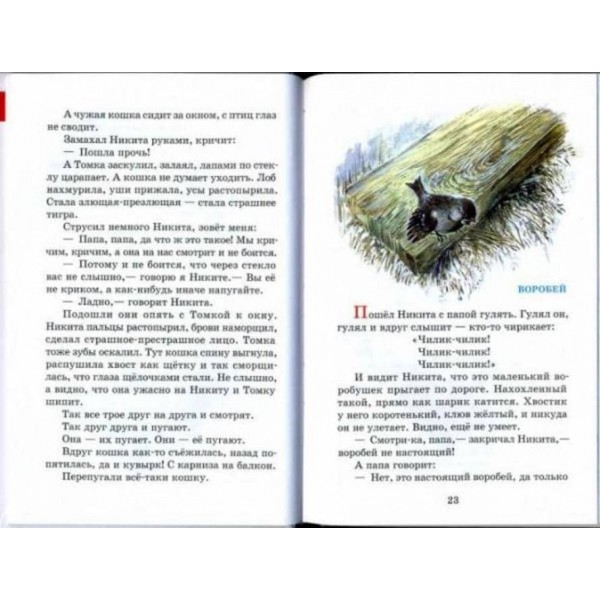 Розповіді про звірів і птахів (російською мовою)