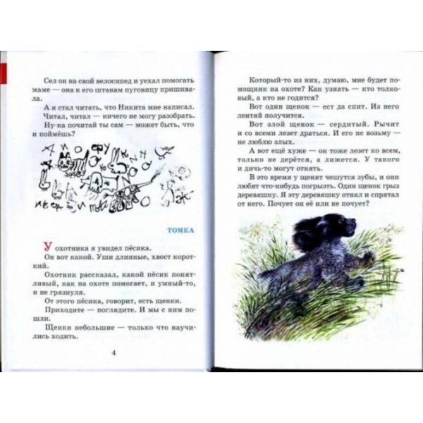 Розповіді про звірів і птахів (російською мовою)