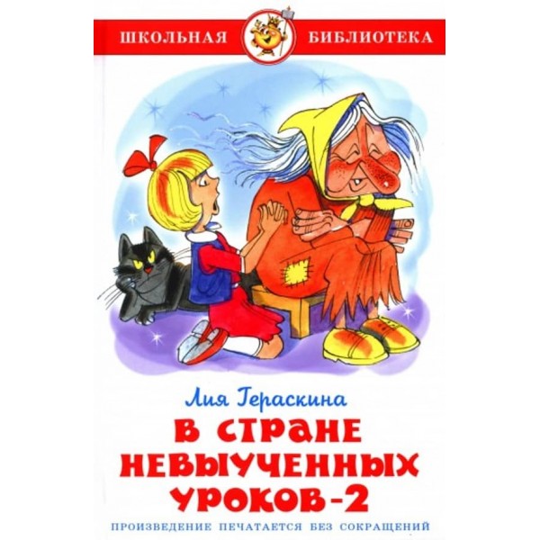 У Країні невивчених уроків-2 (російською мовою)